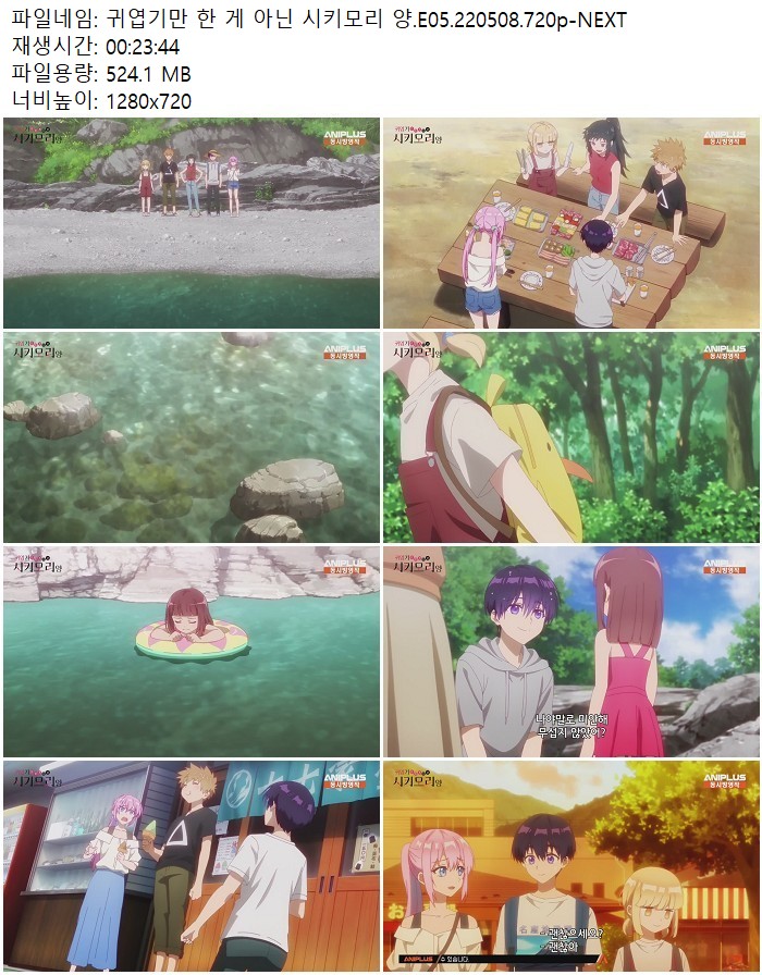 귀엽기만 한 게 아닌 시키모리 양.E05.220508.720p-NEXT