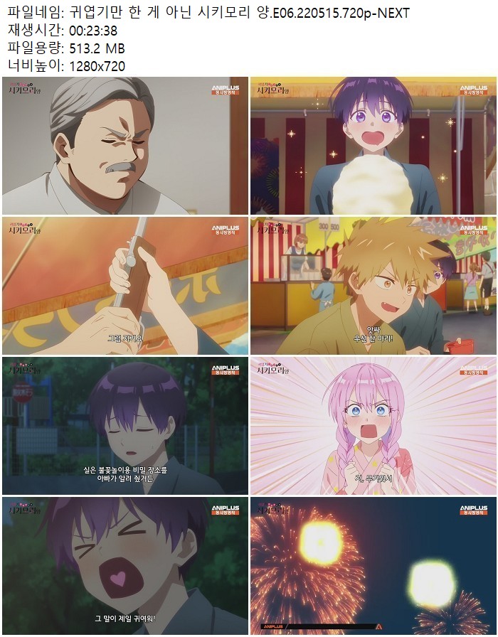 귀엽기만 한 게 아닌 시키모리 양.E06.220515.720p-NEXT