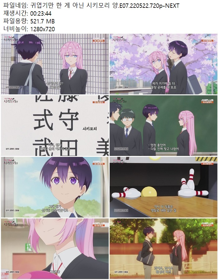 귀엽기만 한 게 아닌 시키모리 양.E07.220522.720p-NEXT