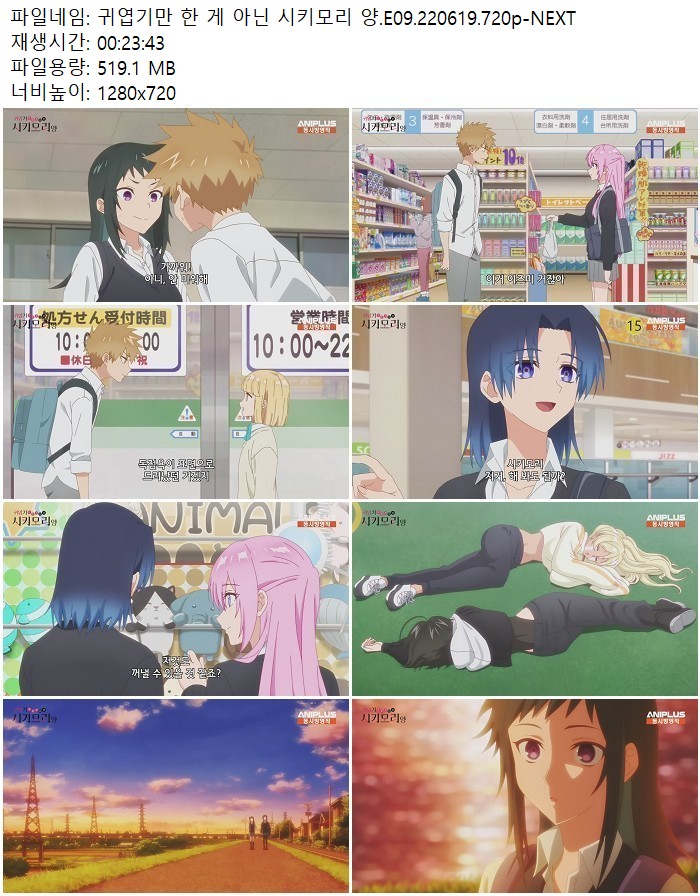 귀엽기만 한 게 아닌 시키모리 양.E09.220619.720p-NEXT