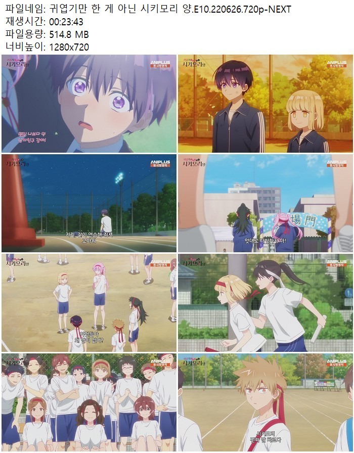 귀엽기만 한 게 아닌 시키모리 양.E10.220626.720p-NEXT