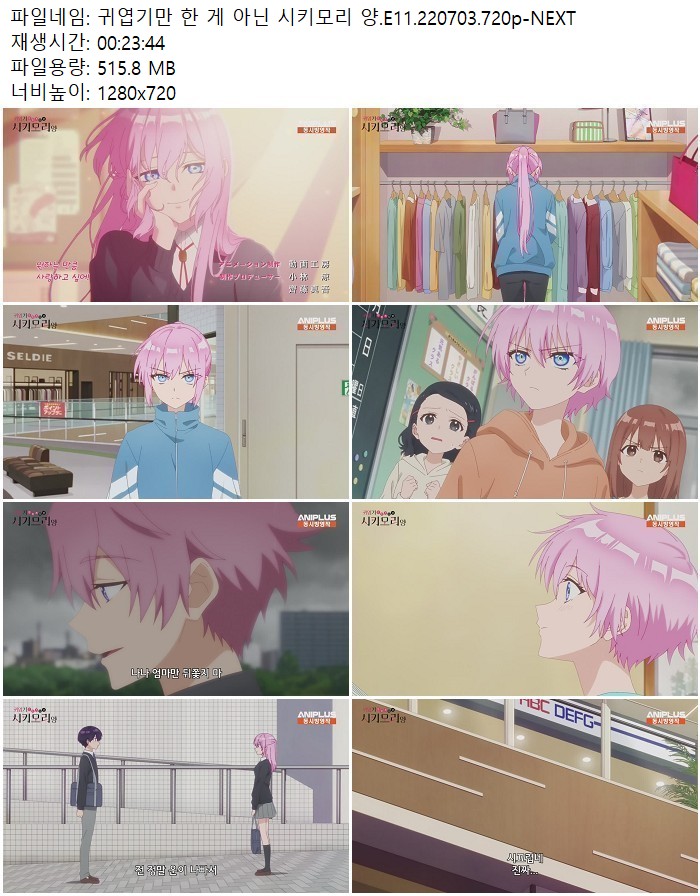 귀엽기만 한 게 아닌 시키모리 양.E11.220703.720p-NEXT