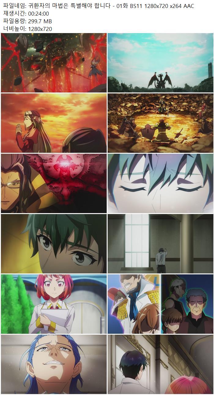 귀환자의 마법은 특별해야 합니다 - 01화 BS11 1280x720 x264 AAC