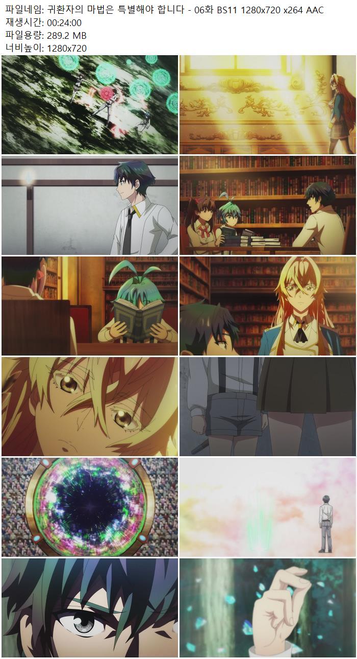 귀환자의 마법은 특별해야 합니다 - 06화 BS11 1280x720 x264 AAC