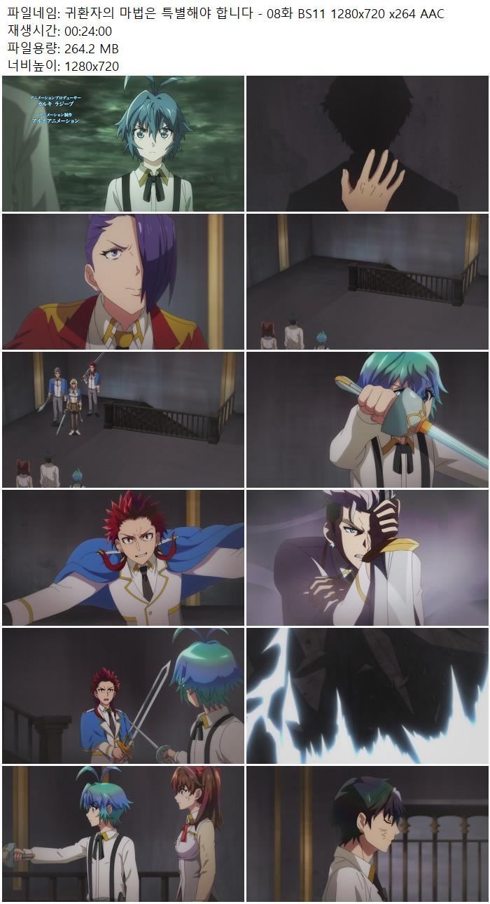 귀환자의 마법은 특별해야 합니다 - 08화 BS11 1280x720 x264 AAC