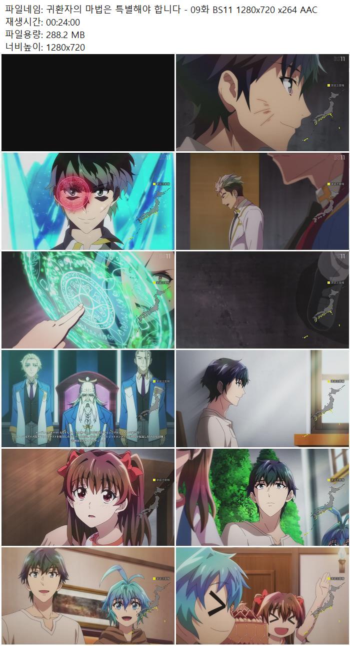 귀환자의 마법은 특별해야 합니다 - 09화 BS11 1280x720 x264 AAC