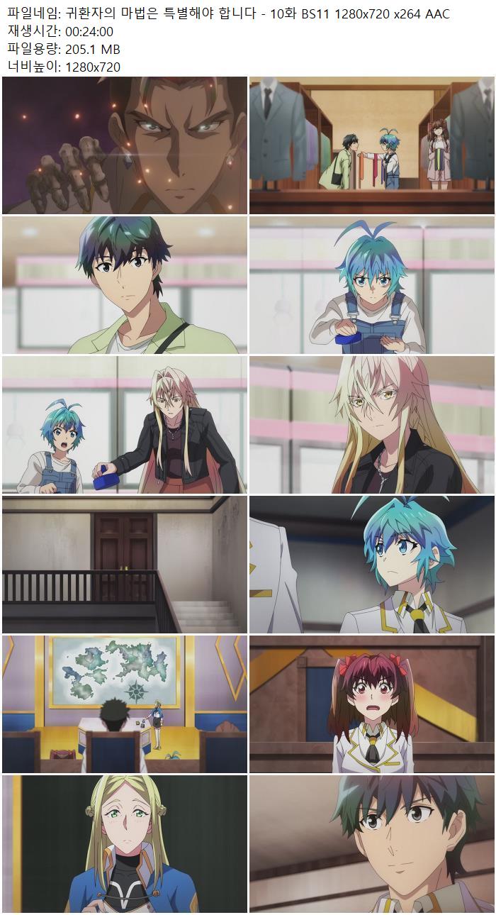 귀환자의 마법은 특별해야 합니다 - 10화 BS11 1280x720 x264 AAC