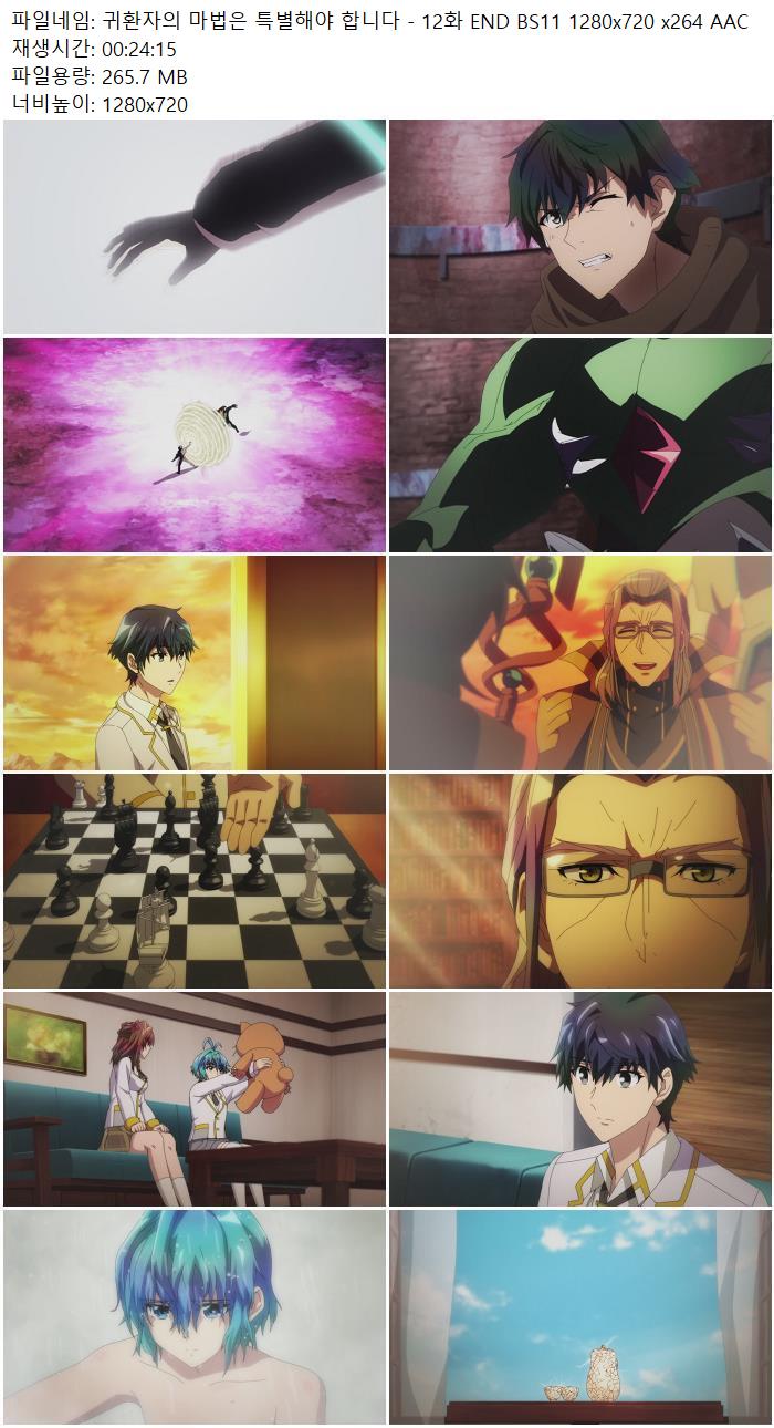 귀환자의 마법은 특별해야 합니다 - 12화 END BS11 1280x720 x264 ..