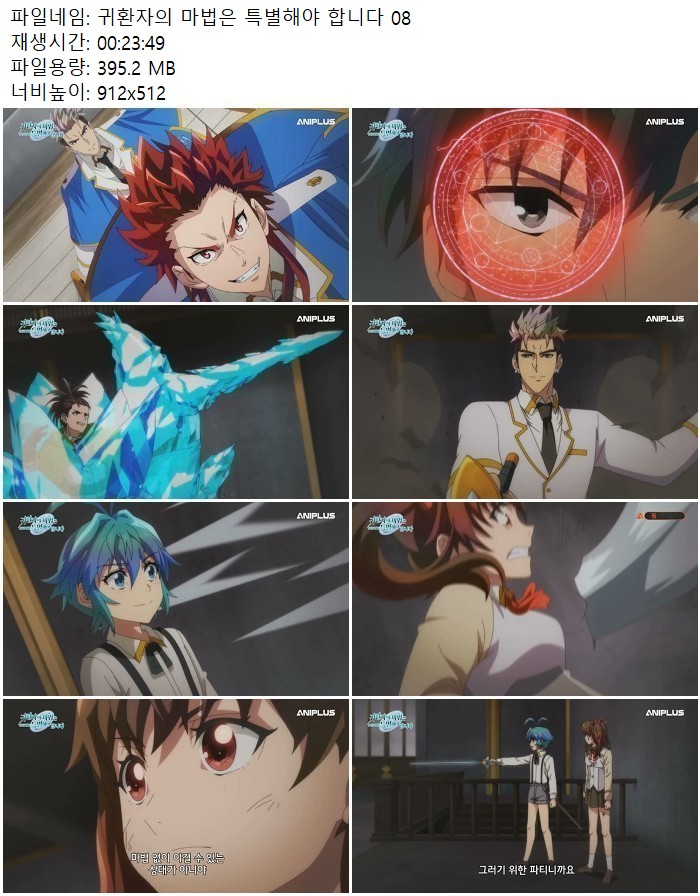 귀환자의 마법은 특별해야 합니다 08