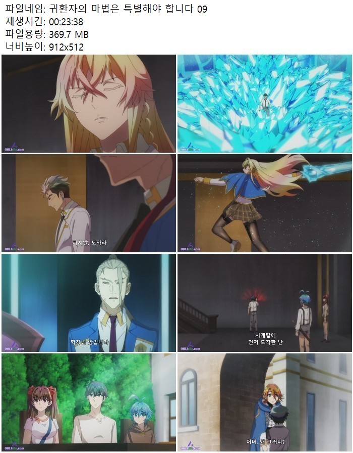 귀환자의 마법은 특별해야 합니다 09