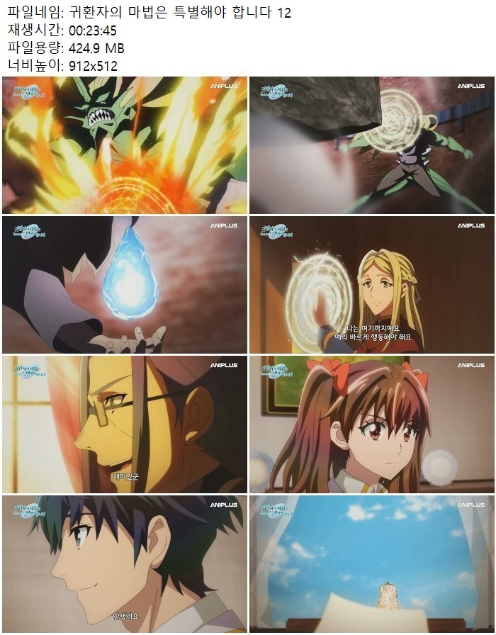 귀환자의 마법은 특별해야 합니다 12