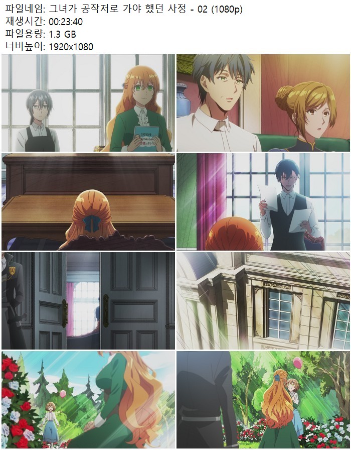 그녀가 공작저로 가야 했던 사정 - 02 (1080p)