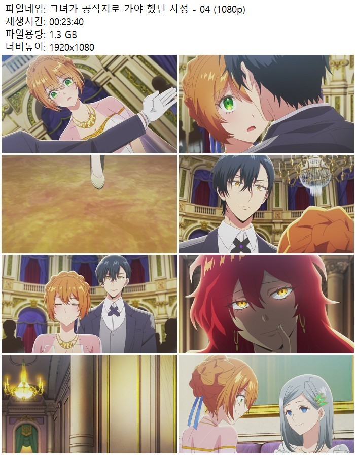 그녀가 공작저로 가야 했던 사정 - 04 (1080p)