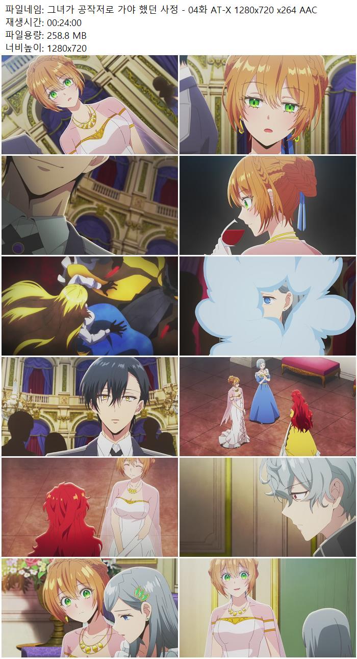 그녀가 공작저로 가야 했던 사정 - 04화 AT-X 1280x720 x264 AAC