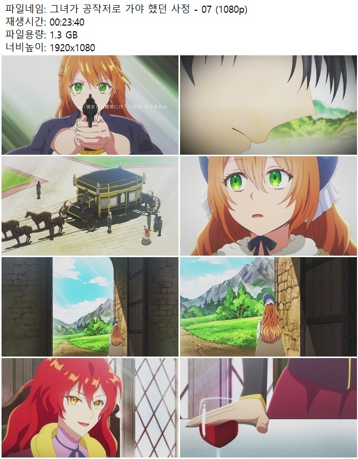 그녀가 공작저로 가야 했던 사정 - 07 (1080p)