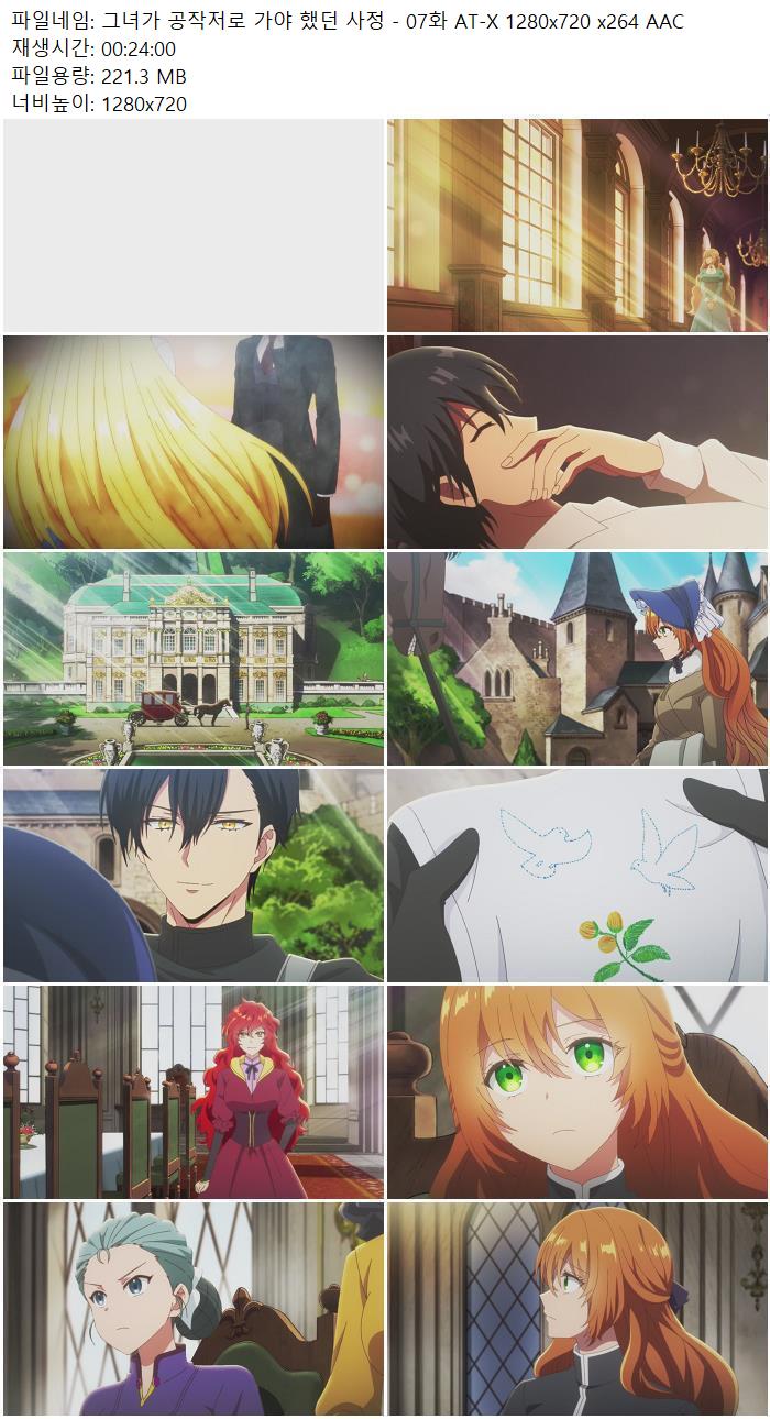 그녀가 공작저로 가야 했던 사정 - 07화 AT-X 1280x720 x264 AAC