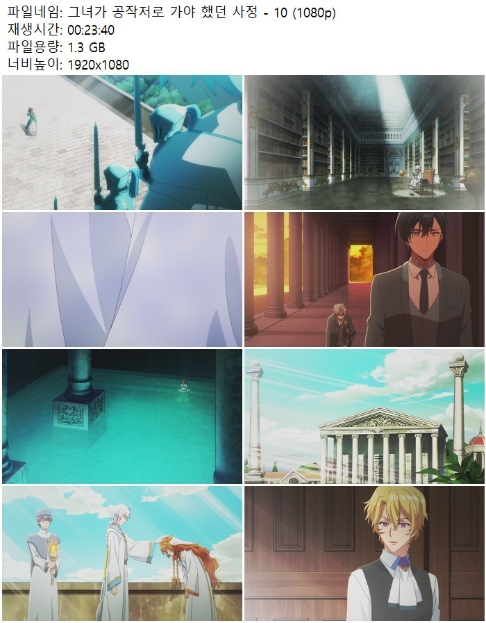 그녀가 공작저로 가야 했던 사정 - 10 (1080p)