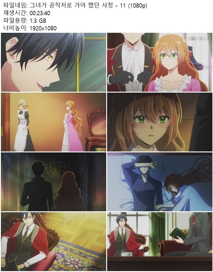 그녀가 공작저로 가야 했던 사정 - 11 (1080p)