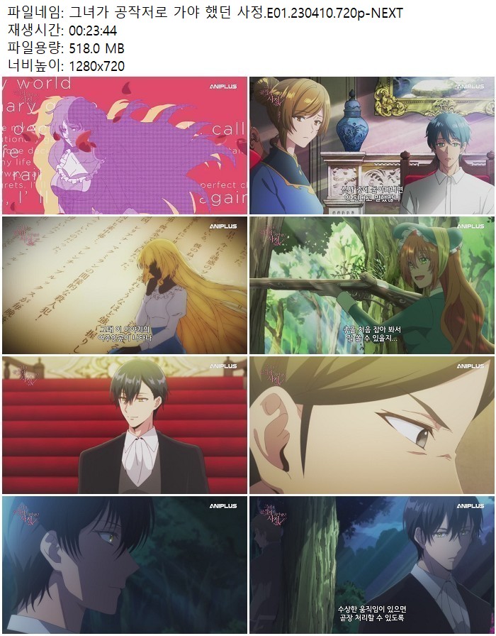 그녀가 공작저로 가야 했던 사정.E01.230410.720p-NEXT