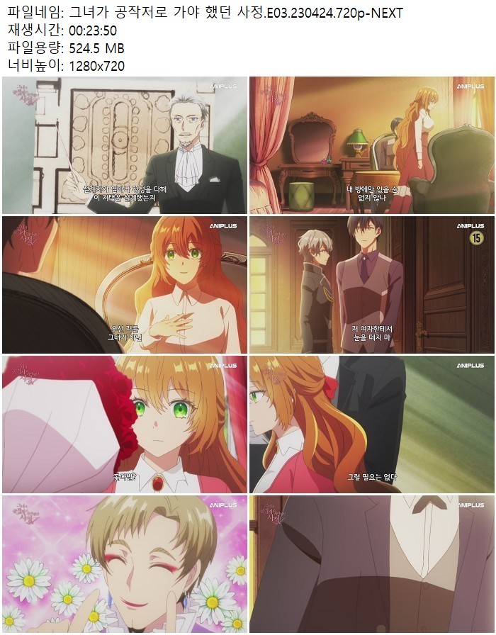 그녀가 공작저로 가야 했던 사정.E03.230424.720p-NEXT