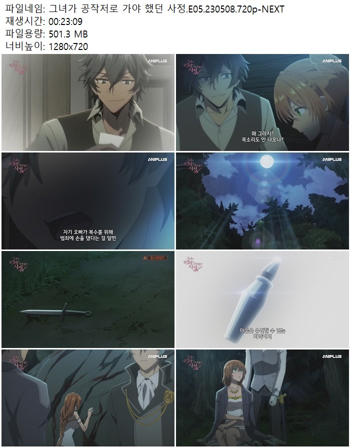 그녀가 공작저로 가야 했던 사정.E05.230508.720p-NEXT