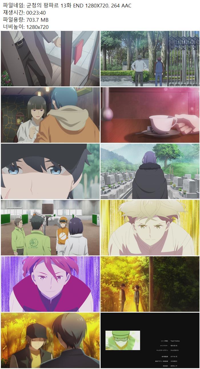 군청의 팡파르 13화 END 1280X720. 264 AAC