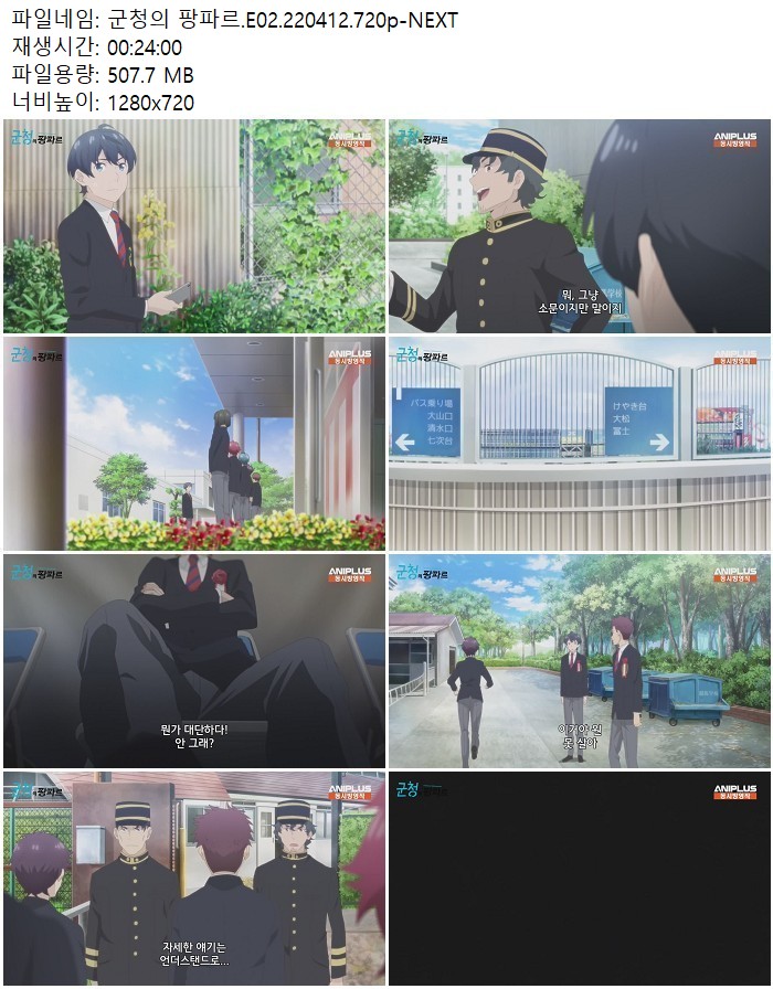 군청의 팡파르.E02.220412.720p-NEXT