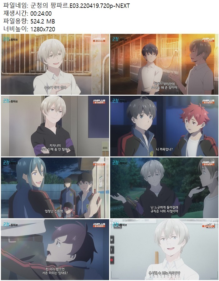 군청의 팡파르.E03.220419.720p-NEXT