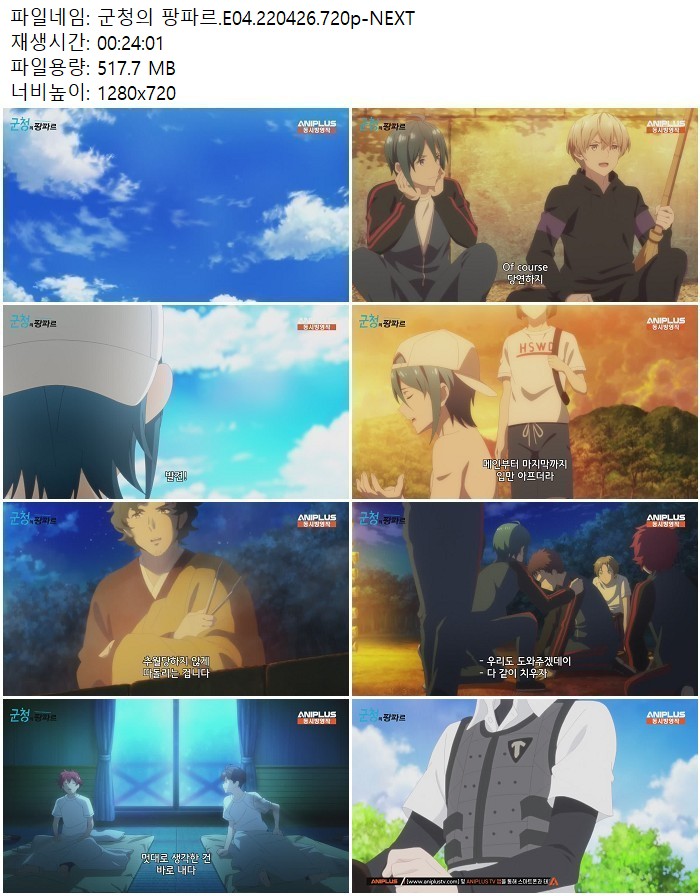 군청의 팡파르.E04.220426.720p-NEXT