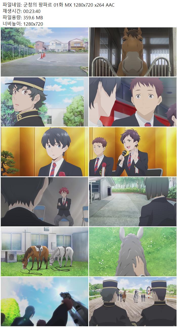 군청의 팡파르 01화 MX 1280x720 x264 AAC