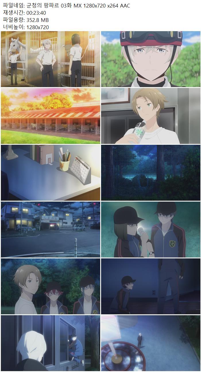 군청의 팡파르 03화 MX 1280x720 x264 AAC