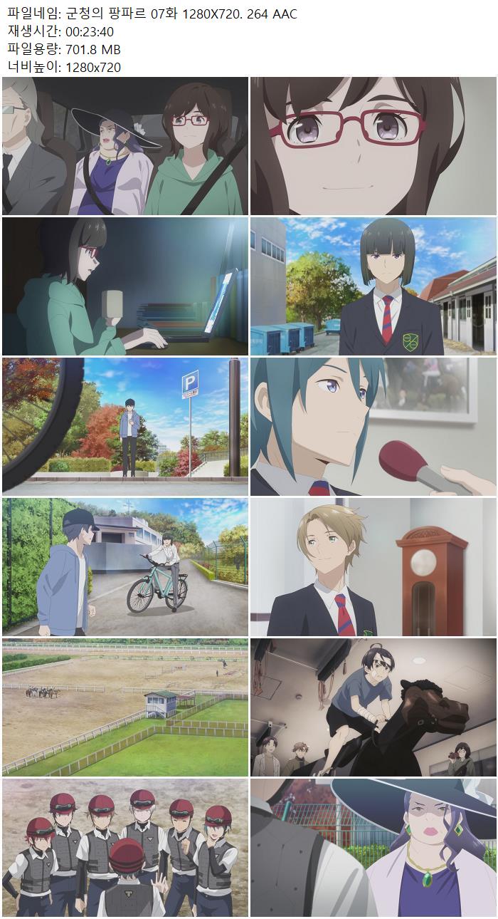군청의 팡파르 07화 1280X720. 264 AAC
