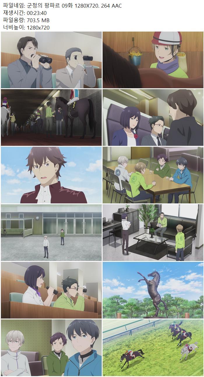 군청의 팡파르 09화 1280X720. 264 AAC