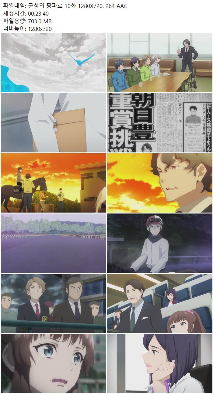 군청의 팡파르 10화 1280X720. 264 AAC