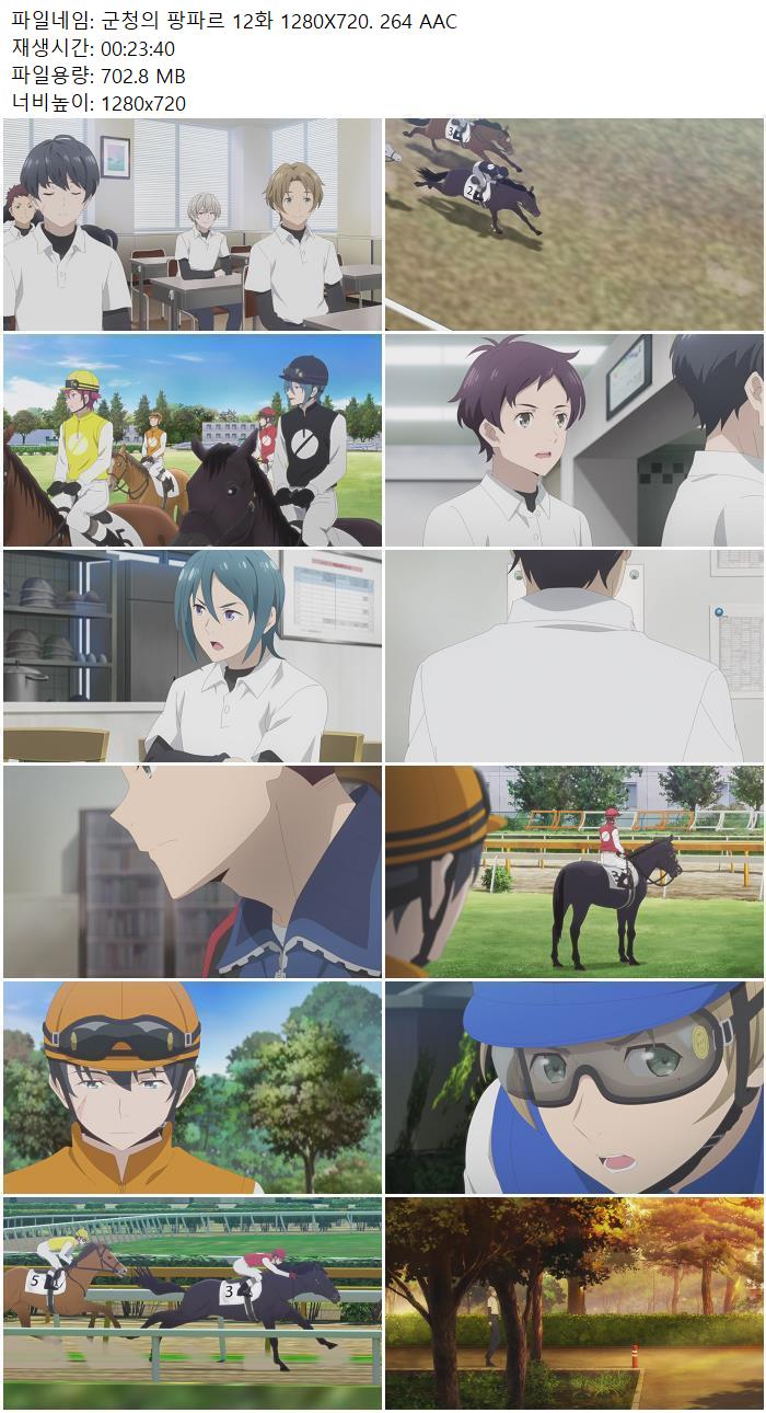 군청의 팡파르 12화 1280X720. 264 AAC