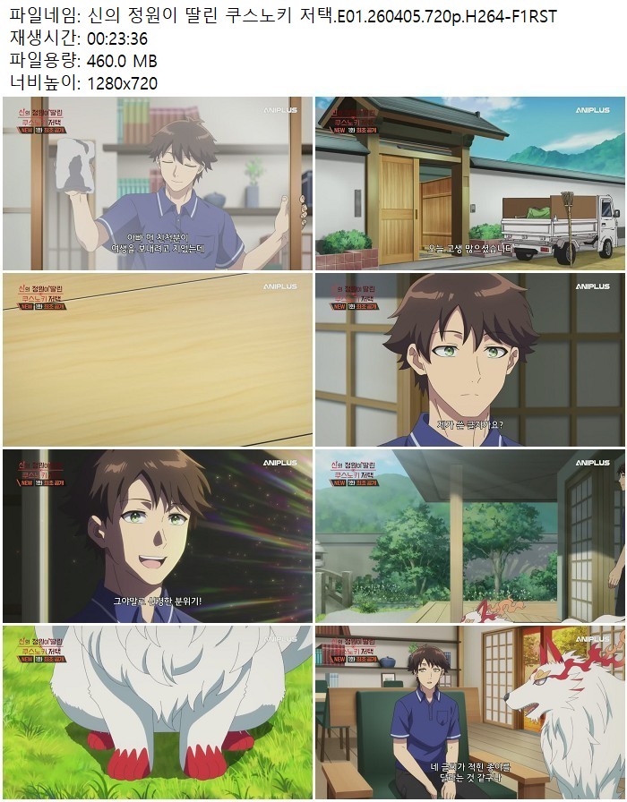 신의 정원이 딸린 쿠스노키 저택.E01.260405.720p.H264