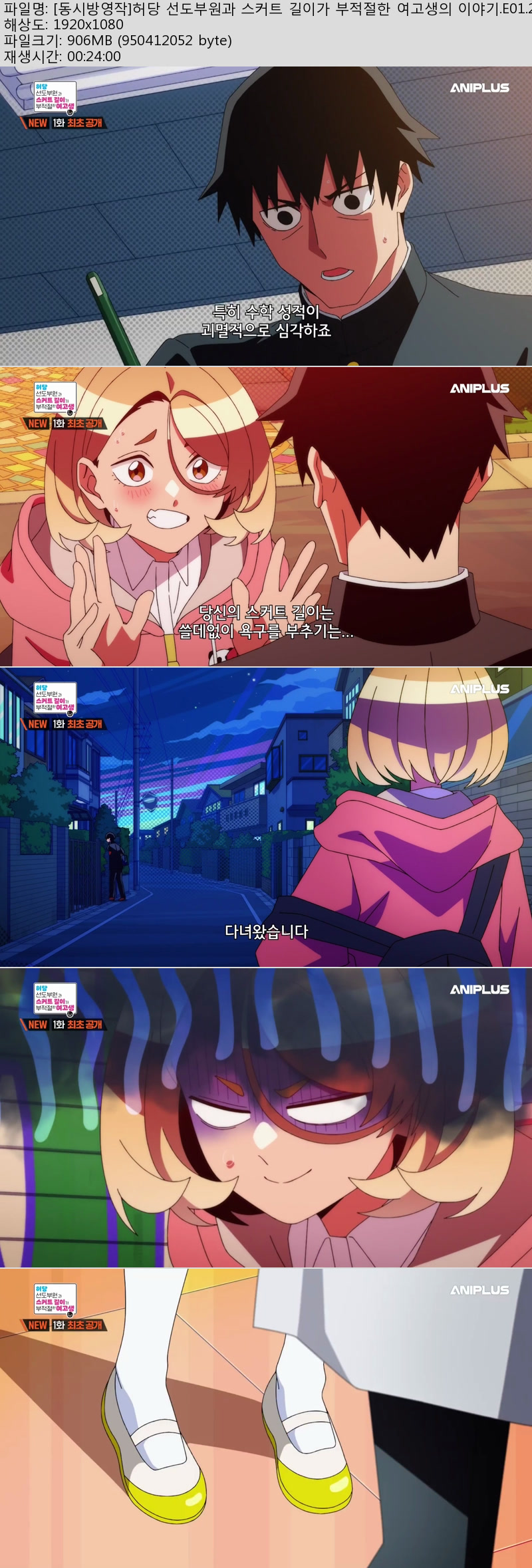 [동시방영작]허당 선도부원과 스커트 길이가 부적절한 여고생의 이..