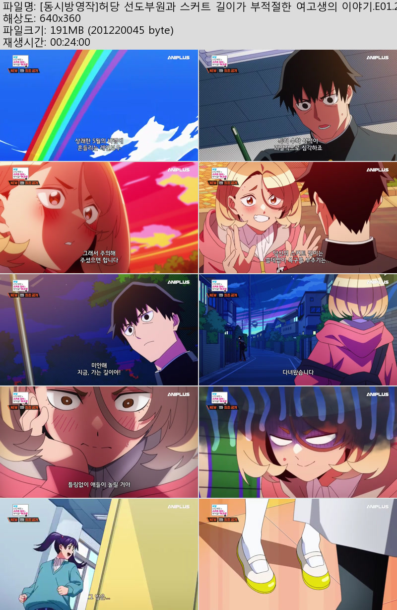 [동시방영작]허당 선도부원과 스커트 길이가 부적절한 여고생의 이..