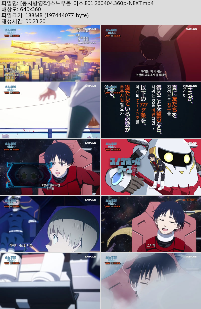 [동시방영작]스노우볼 어스.E01.260404.360p-NEXT