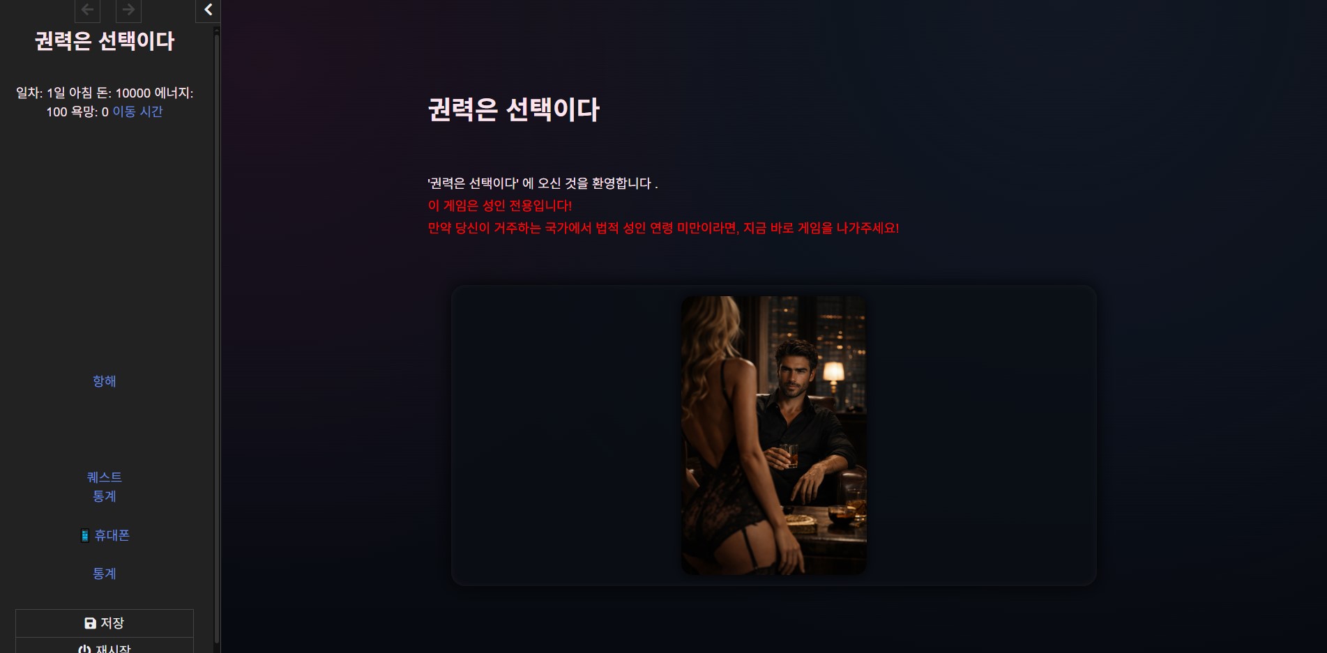 [0407]번역 업뎃 [HTML]Power Is a Choice v0.2