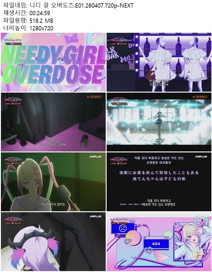 니디 걸 오버도즈.E01.260407.720p-NEXT