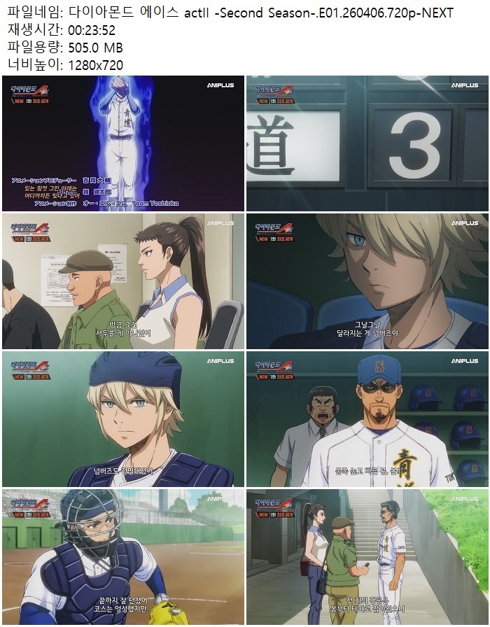 다이아몬드 에이스 actII -Second Season-.E01.260406.720p-NEXT