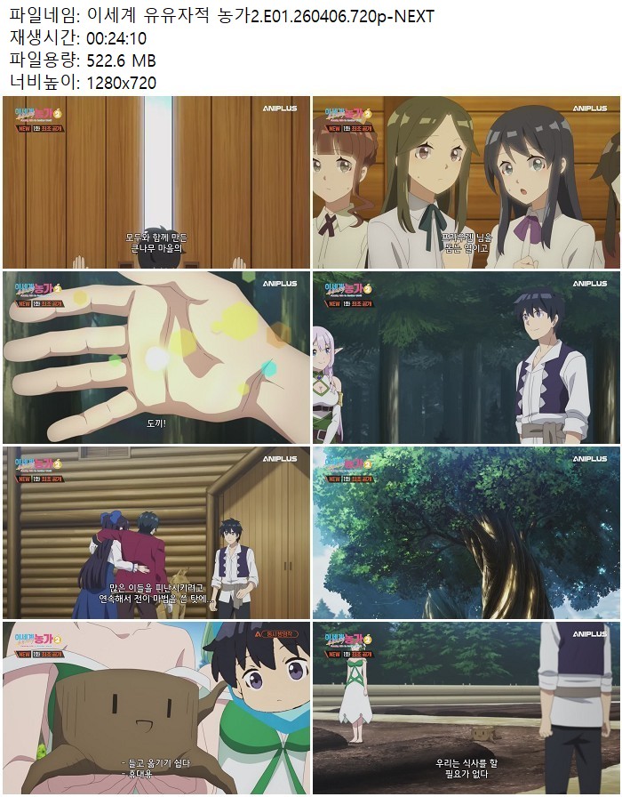이세계 유유자적 농가2.E01.260406.720p-NEXT
