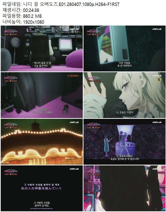 니디 걸 오버도즈.E01.260407.1080p.H264-F1RST
