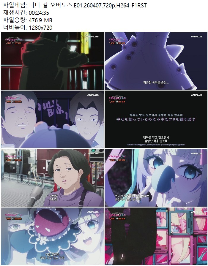 니디 걸 오버도즈.E01.260407.720p.H264-F1RST