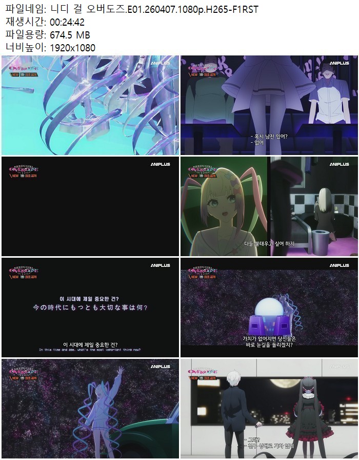 니디 걸 오버도즈.E01.260407.1080p.H265-F1RST