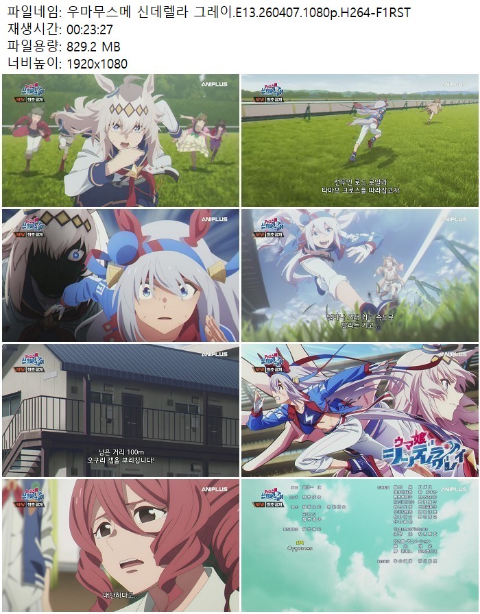 우마무스메 신데렐라 그레이.E13.260407.1080p.H264-F1RST