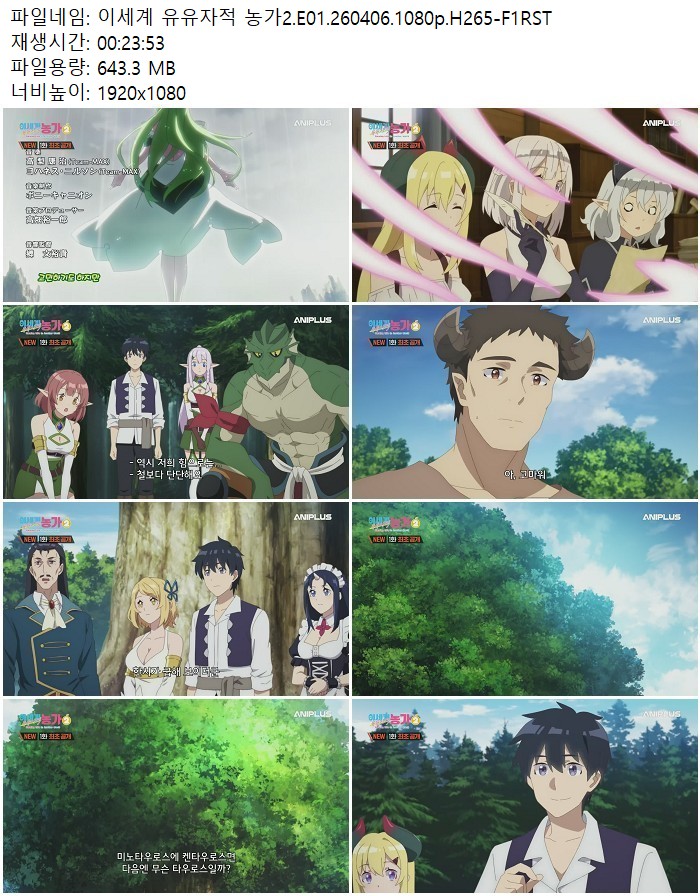 이세계 유유자적 농가2.E01.260406.1080p.H265-F1RST