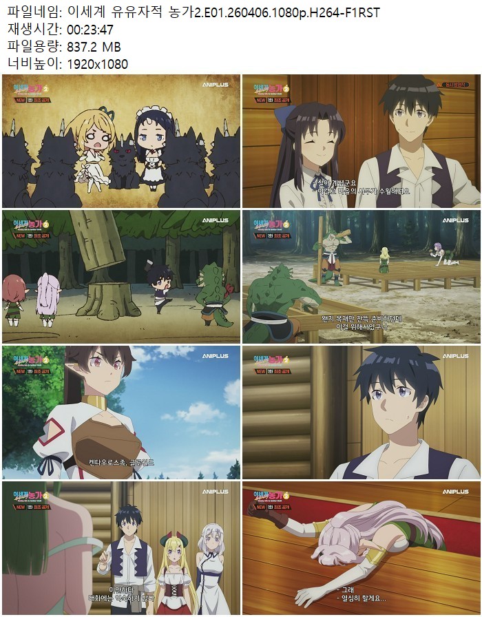 이세계 유유자적 농가2.E01.260406.1080p.H264-F1RST