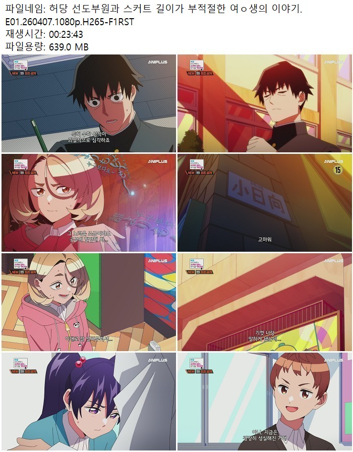 허당 선도부원과 스커트 길이가 부적절한 여ㅇ생의 이야기.E01.260..